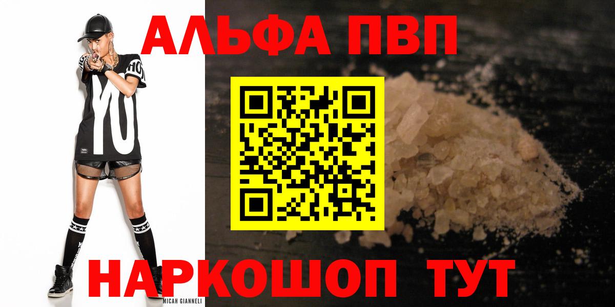 Alpha PVP кристаллы Новокубанск