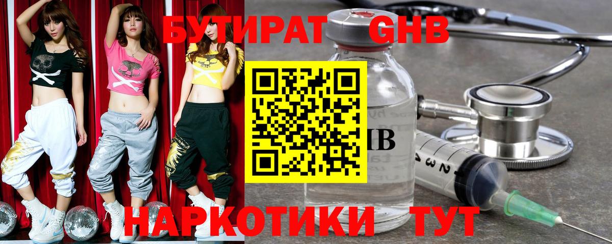 Бутират BDO 33% Новокубанск