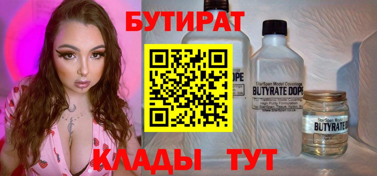 Новокубанск  БУТИРАТ Butirat  Вход с VPN 