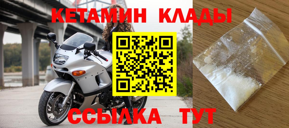 Кетамин VHQ Новокубанск