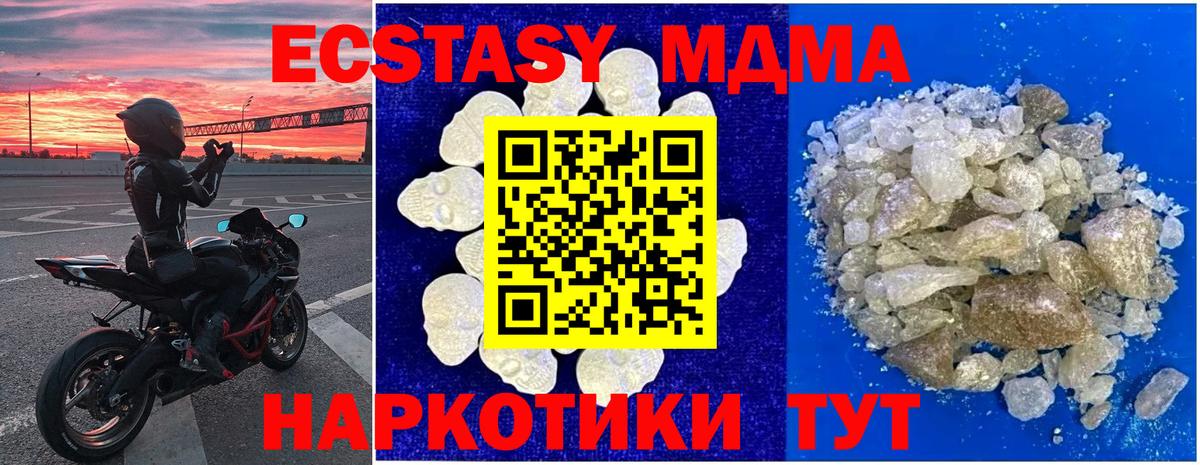 МДМА crystal  Вход с VPN  Новокубанск  MDMA  MDMA молли 