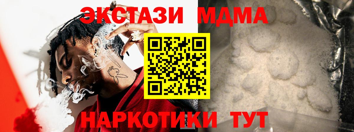 МДМА Molly Новокубанск