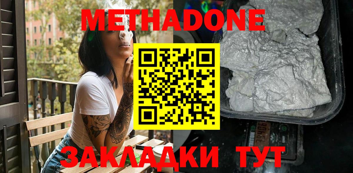 МЕТАДОН кристалл Новокубанск
