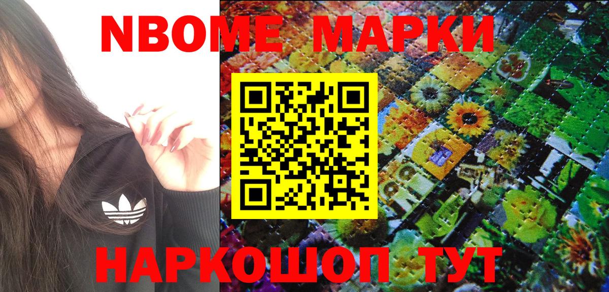 Марки 25I-NBOMe 1,5мг  Марки 25I-NBOMe 1,5мг  Новокубанск  Вход с VPN 